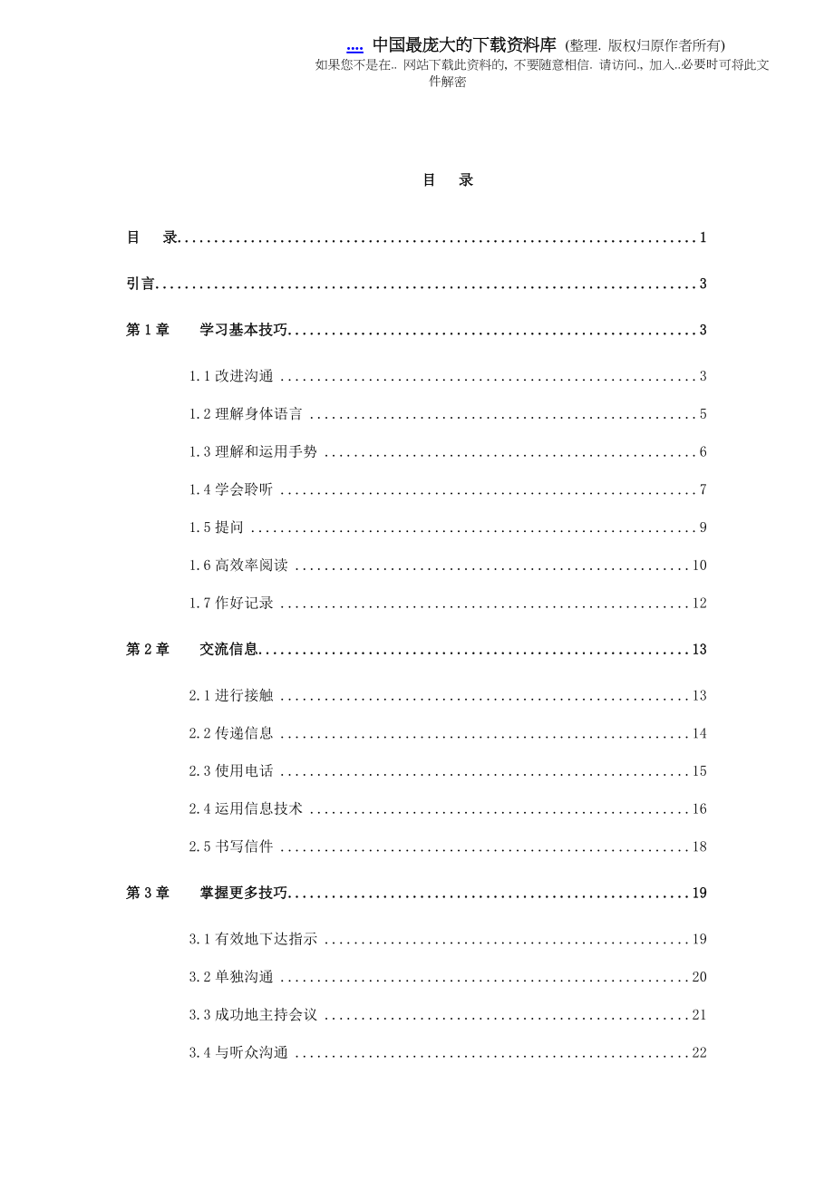 沟通技巧教案.doc_第1页