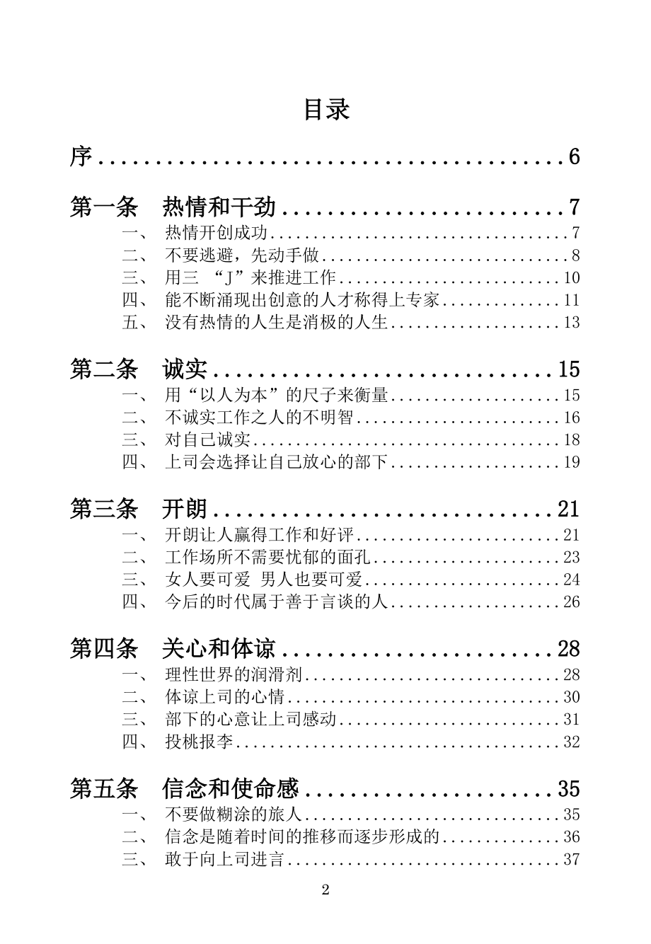 职场制胜的20条秘诀.docx_第2页