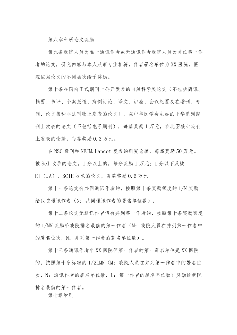 医院科研奖励办法.docx_第3页