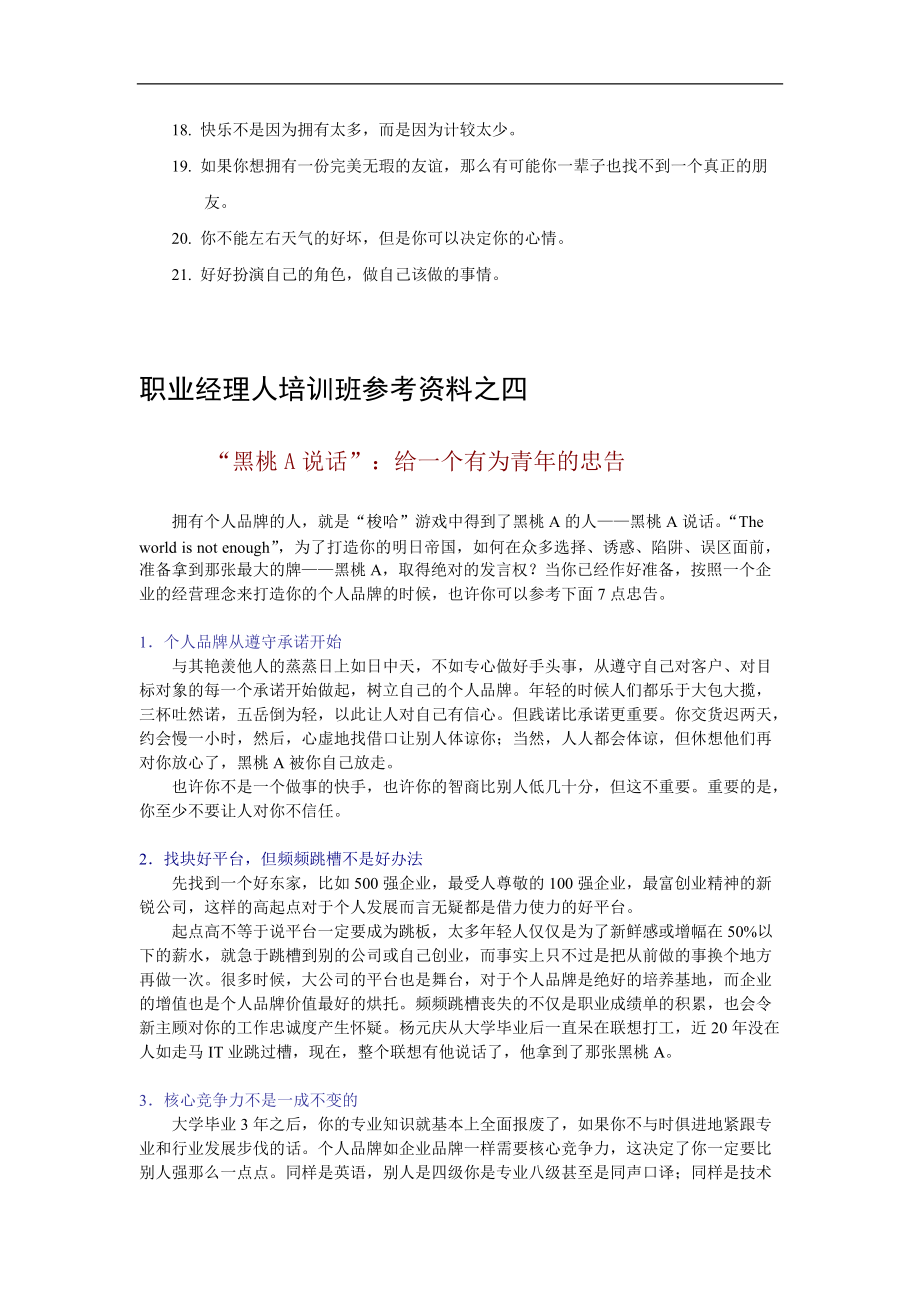 职业经理人培训班参考资料之一.docx_第3页