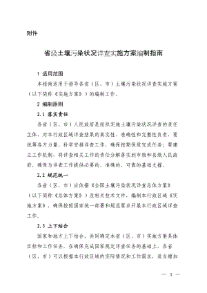 省级土壤污染状况详查实施方案编制大纲_环境保护部环境发展中心（DOC32页）.docx