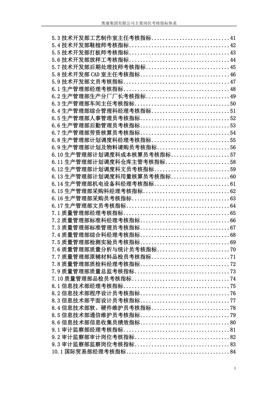 绩效考核指标标杆.docx_第3页