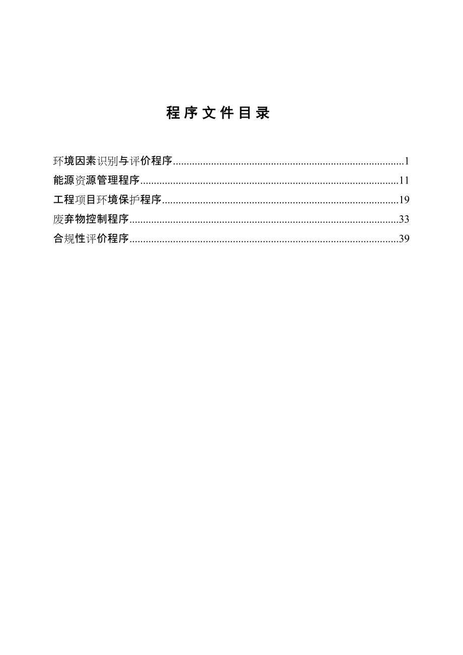 环境专用程序.docx_第2页