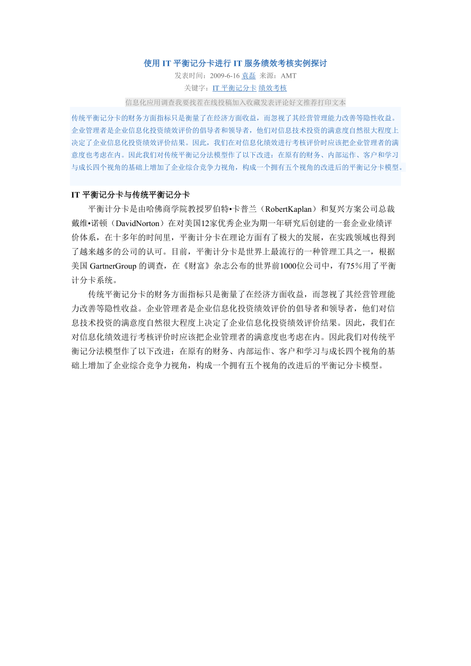 绩效评价指标.docx_第1页