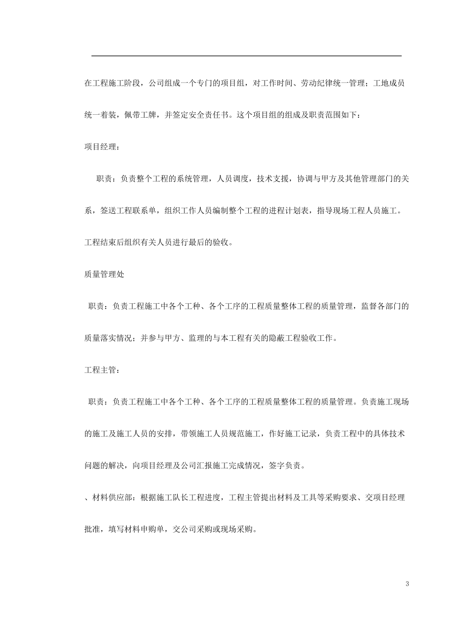 消防施工组织设计方案(DOC41页).doc_第3页