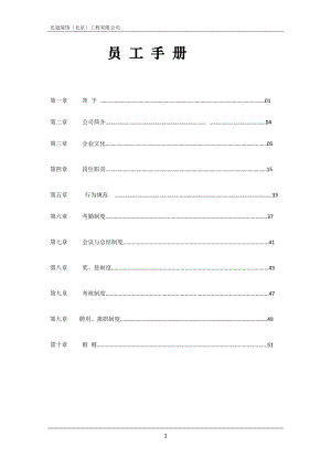 比逊装饰员工手册.docx