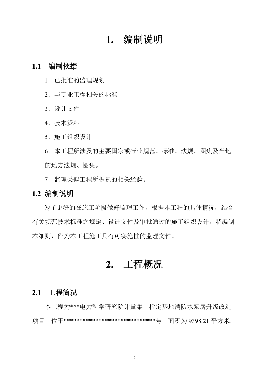 消防水泵房改造监理细则.docx_第3页