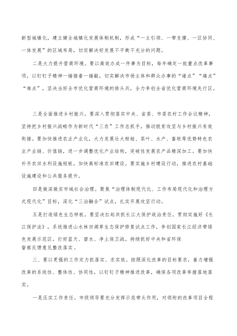 2023年全面深化改革要求发言.docx_第3页