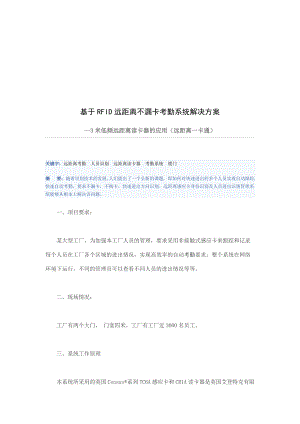 考勤系统解决方案概述.docx