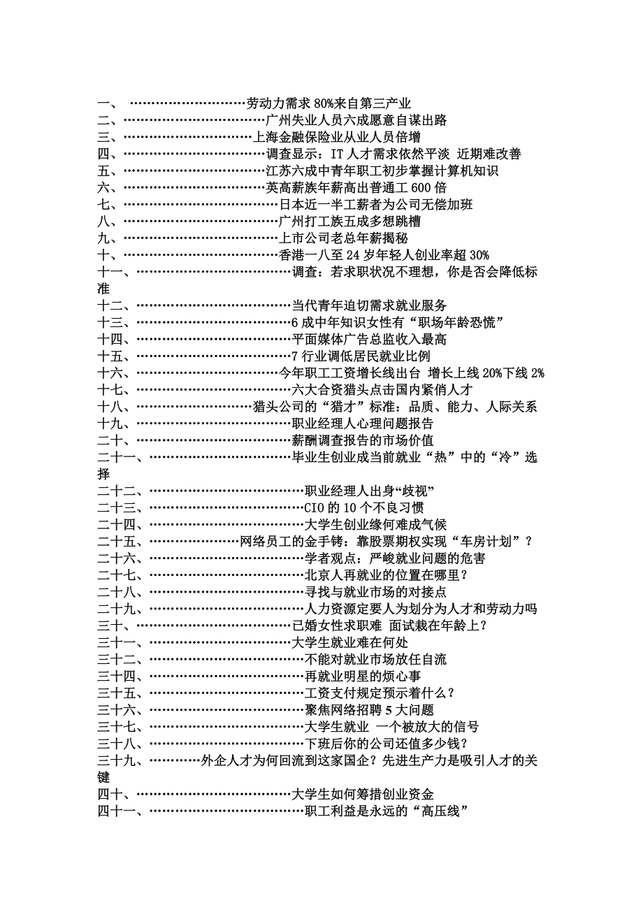 职业生涯—环境手册.doc_第2页