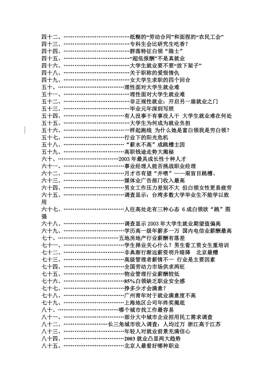 职业生涯—环境手册.doc_第3页