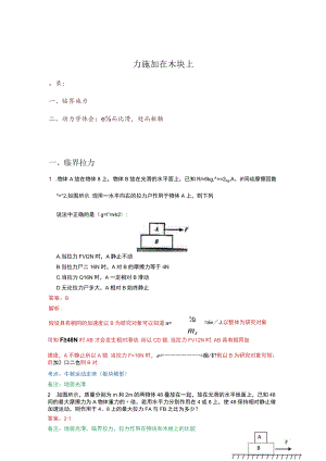 板块模型2拉力拉在物块上.docx