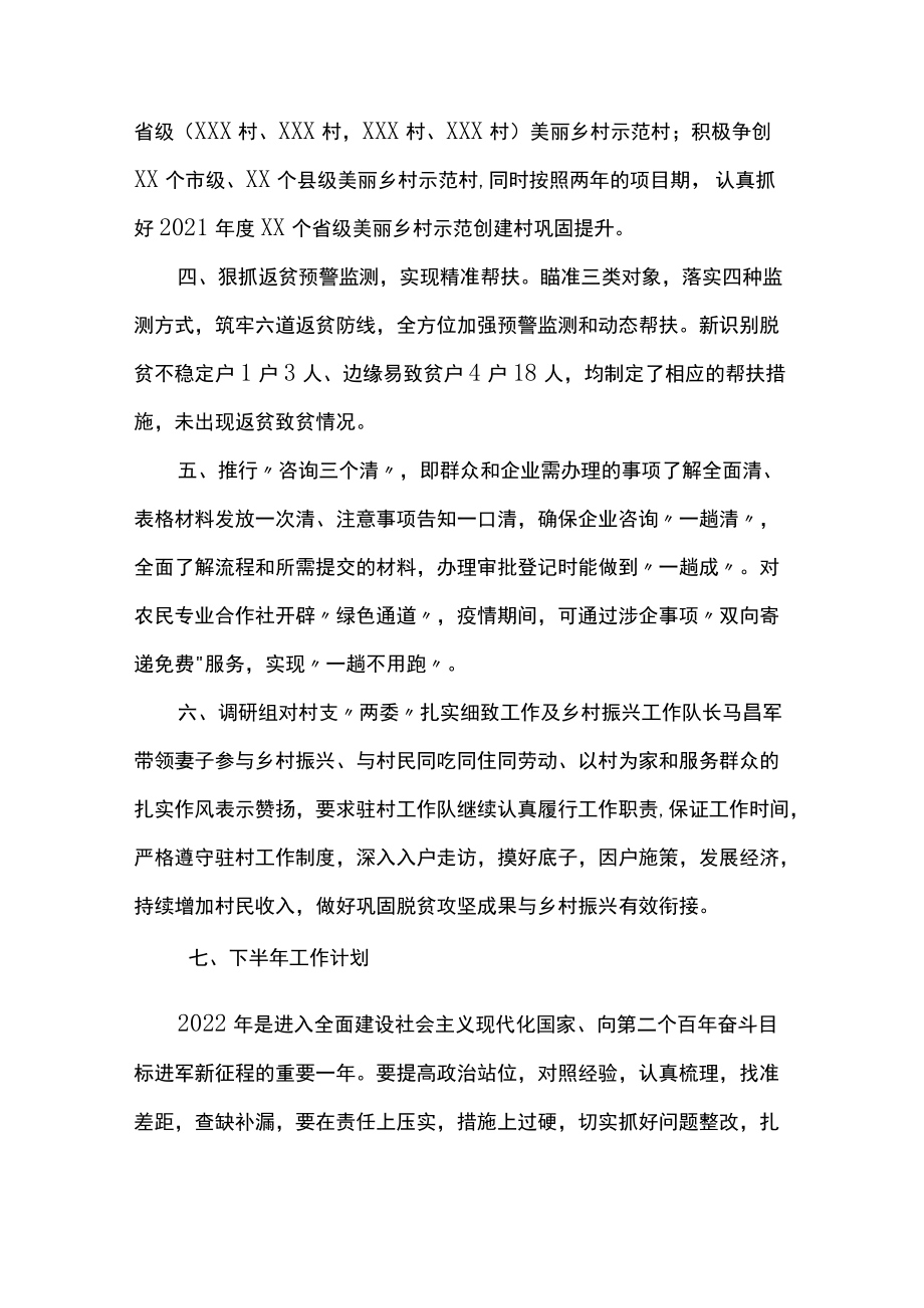 乡村振兴服务中心2022年上半年工作总结及下步工作计划.docx_第2页