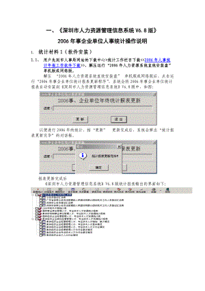 深圳市人力资源管理信息系统V68版.docx