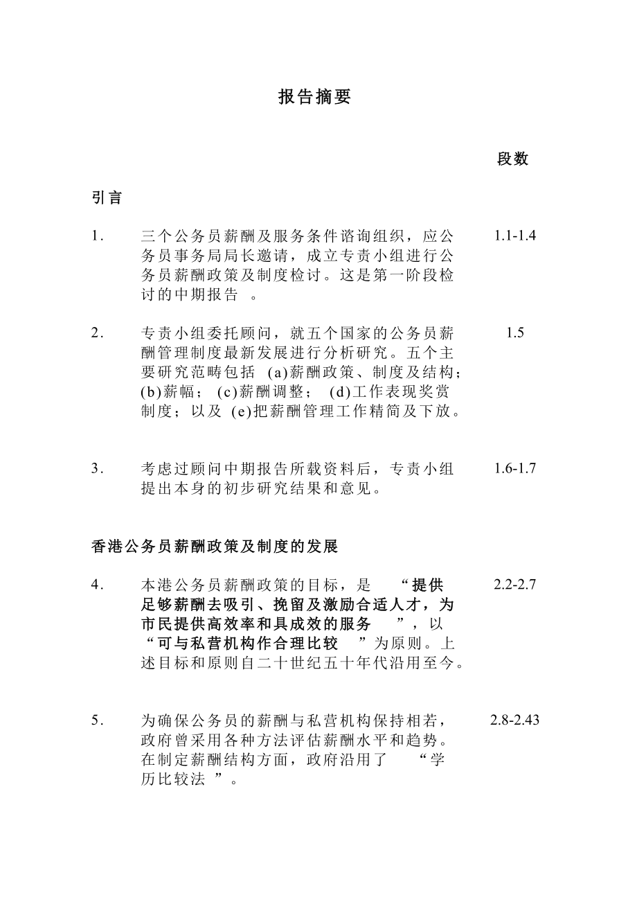 香港公务员薪酬与制度中期研究报告.docx_第3页