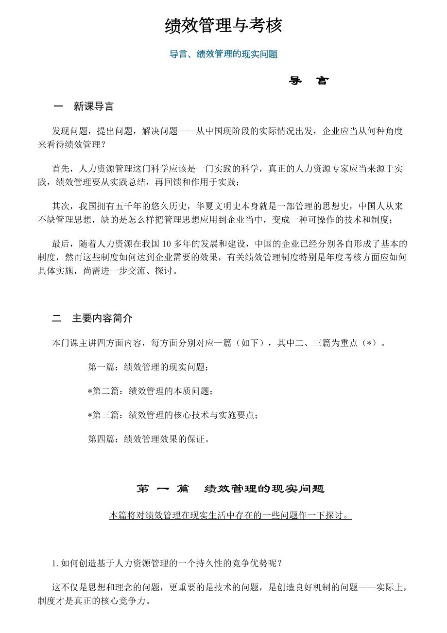 绩效管理与考核.docx_第1页