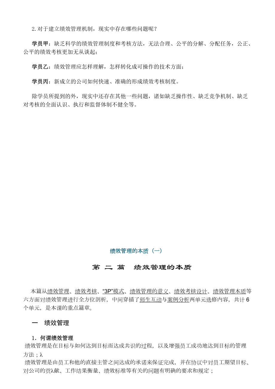 绩效管理与考核.docx_第2页