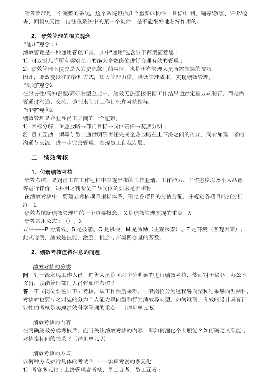 绩效管理与考核.docx_第3页