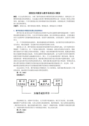 绩效技术模型与教学系统设计模型.docx