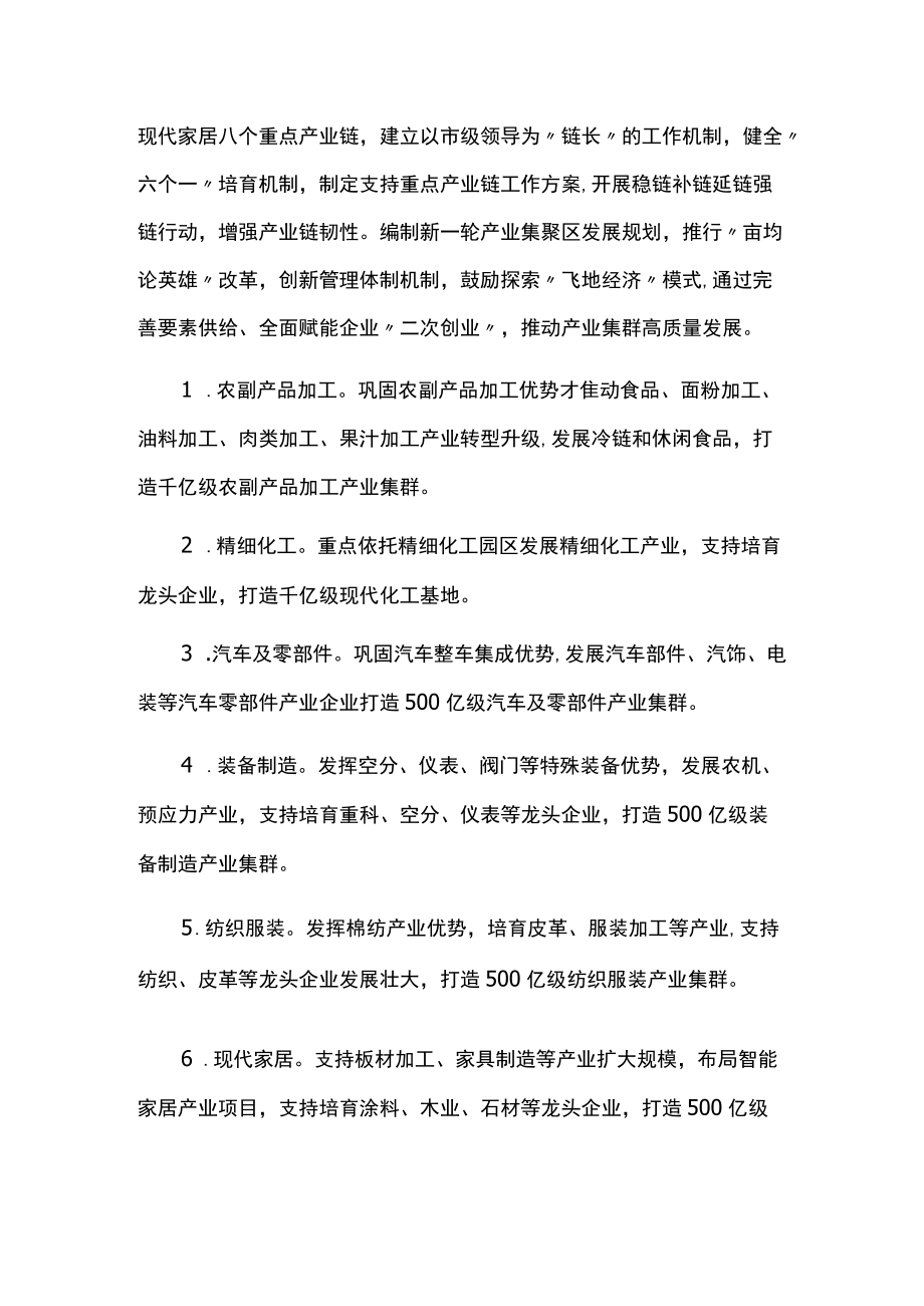 制造业高质量发展实施方案.docx_第2页