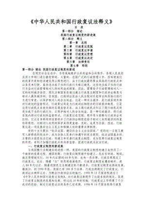 行政复议法释义.docx