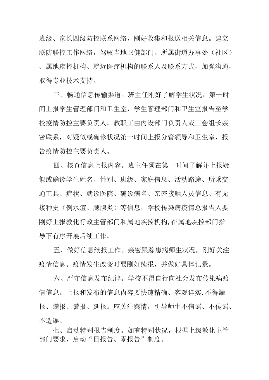 关于疫情实时大数据报告【八篇】.docx_第3页