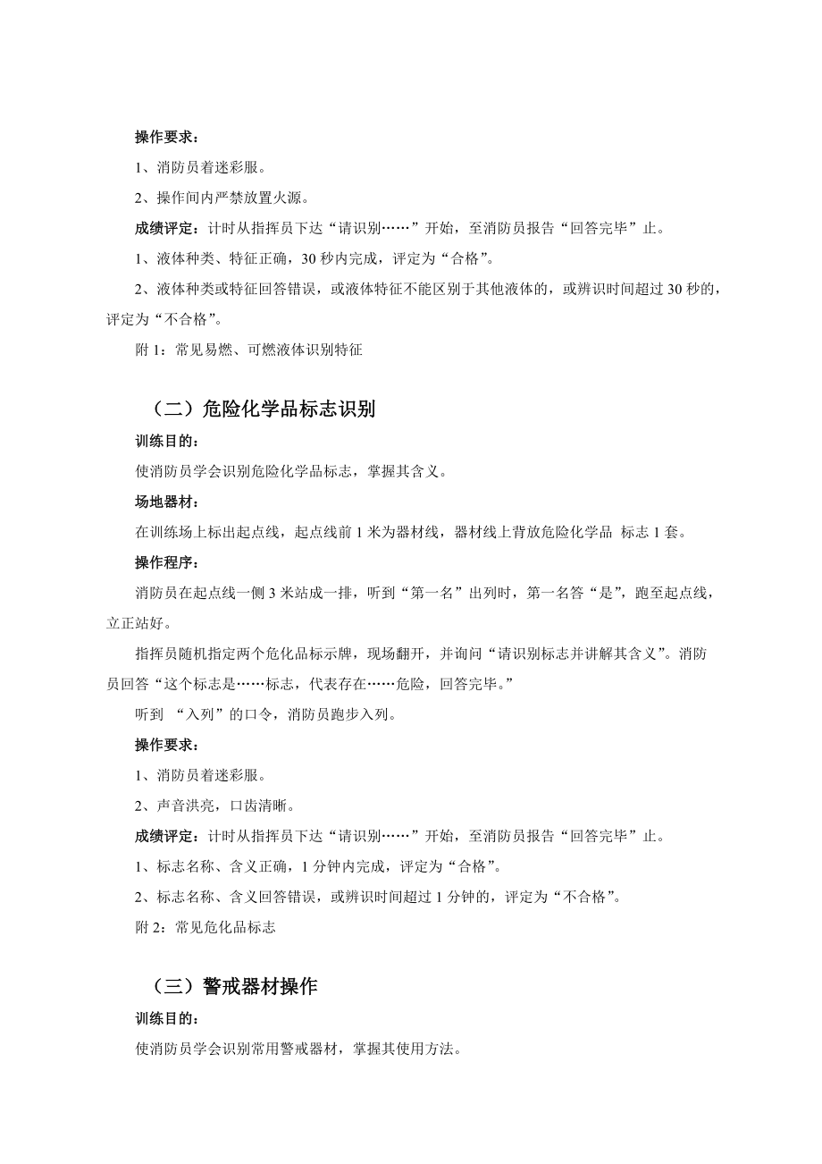 通讯员技能考核科目(1).docx_第3页