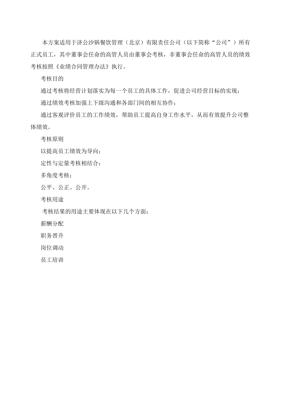 绩效管理体系设计方案.docx_第2页