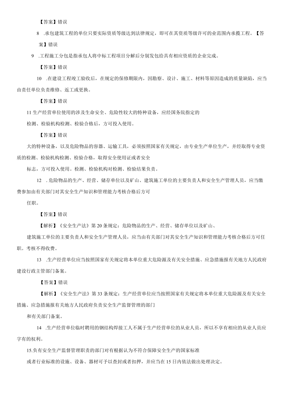 劳务员考试题库.docx_第2页