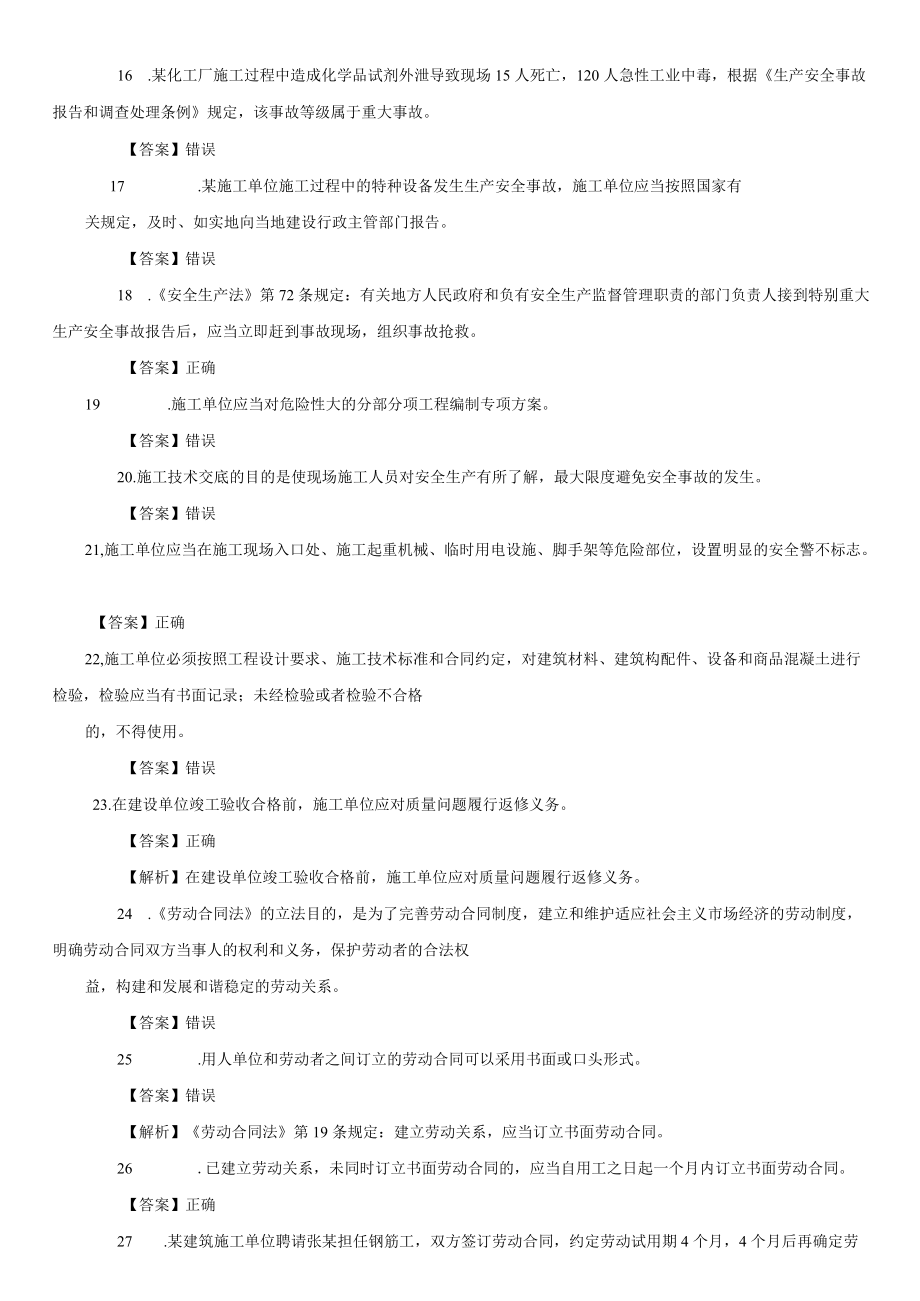 劳务员考试题库.docx_第3页