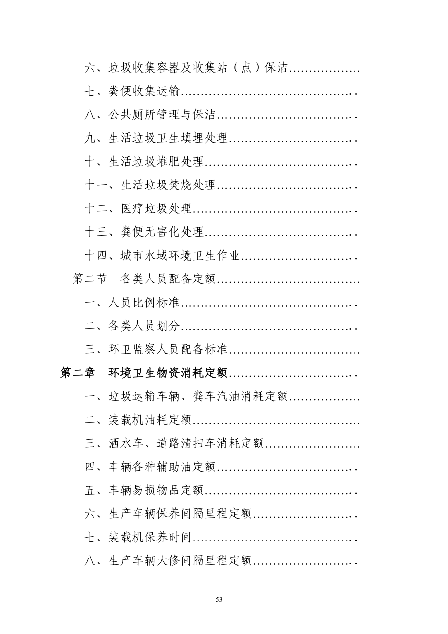 河北省城市环境卫生工作定额(试行).docx_第3页