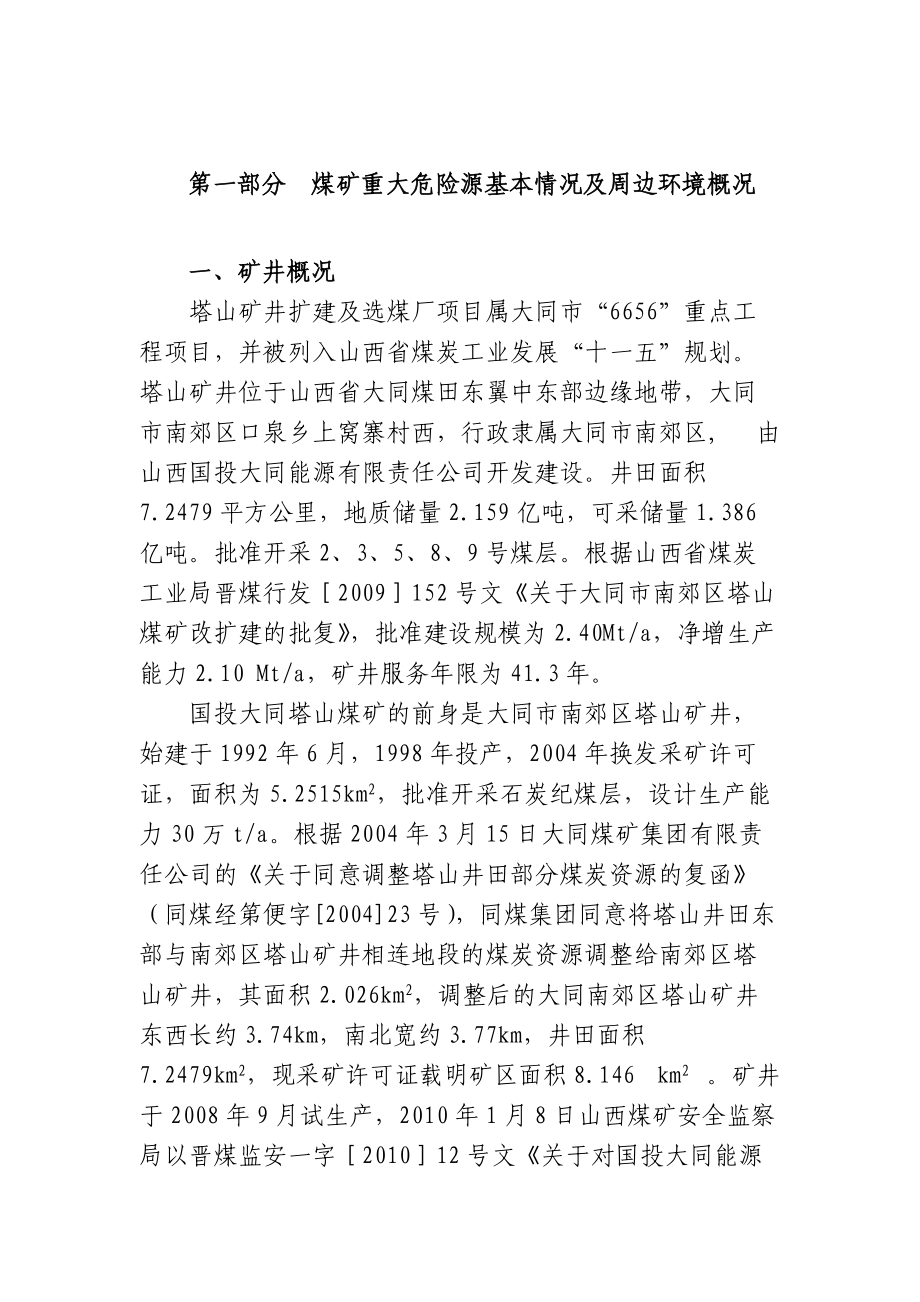 重大危险源管理档案内容.docx_第2页