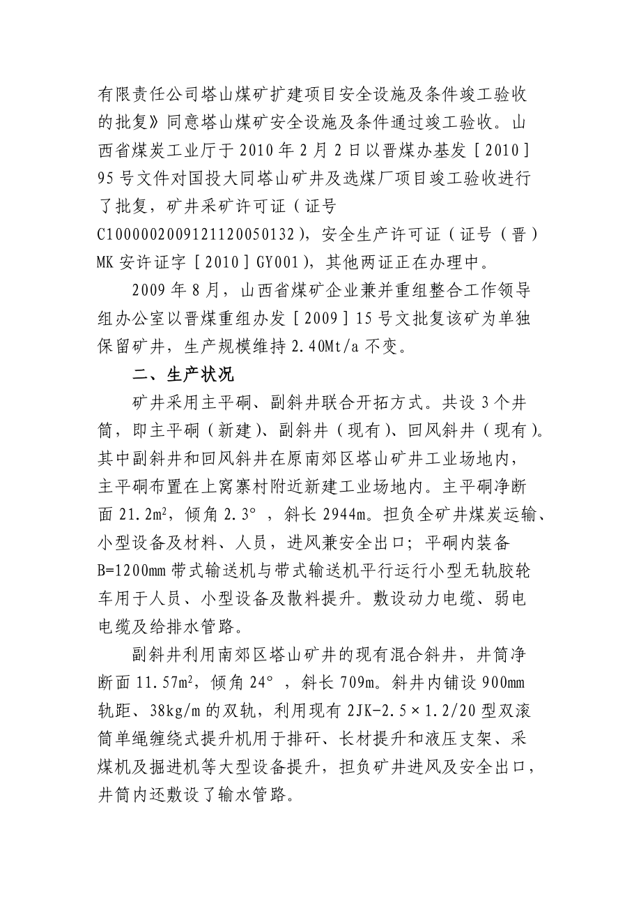 重大危险源管理档案内容.docx_第3页