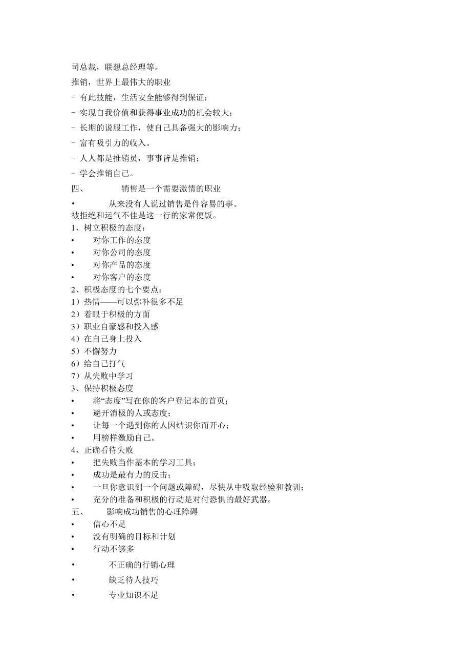 置业顾问入门培训资料大全.docx_第2页