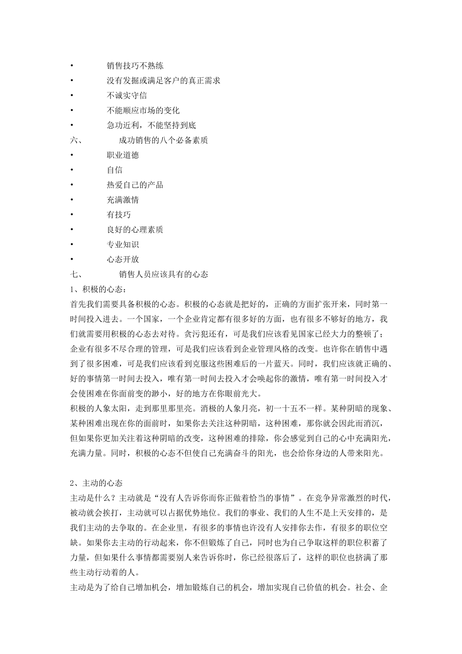 置业顾问入门培训资料大全.docx_第3页