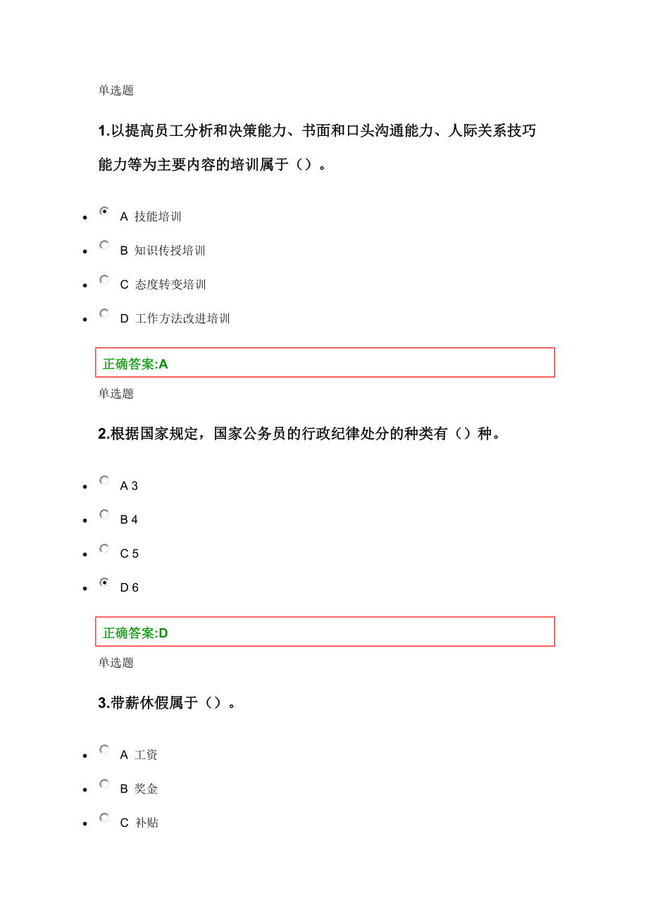 浙大远程教育14年春人力资源在线作业二.docx_第1页