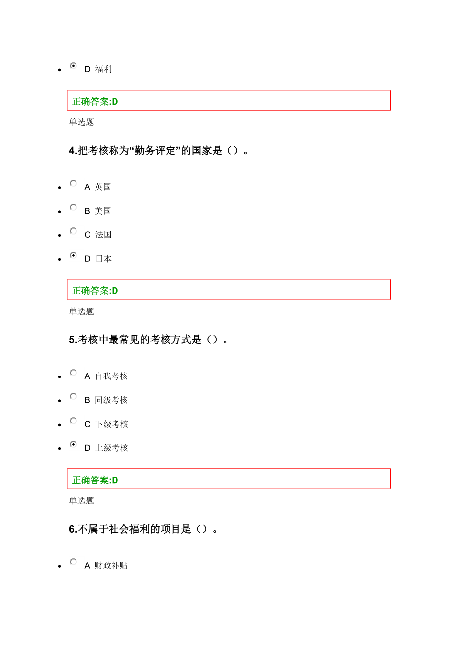 浙大远程教育14年春人力资源在线作业二.docx_第2页