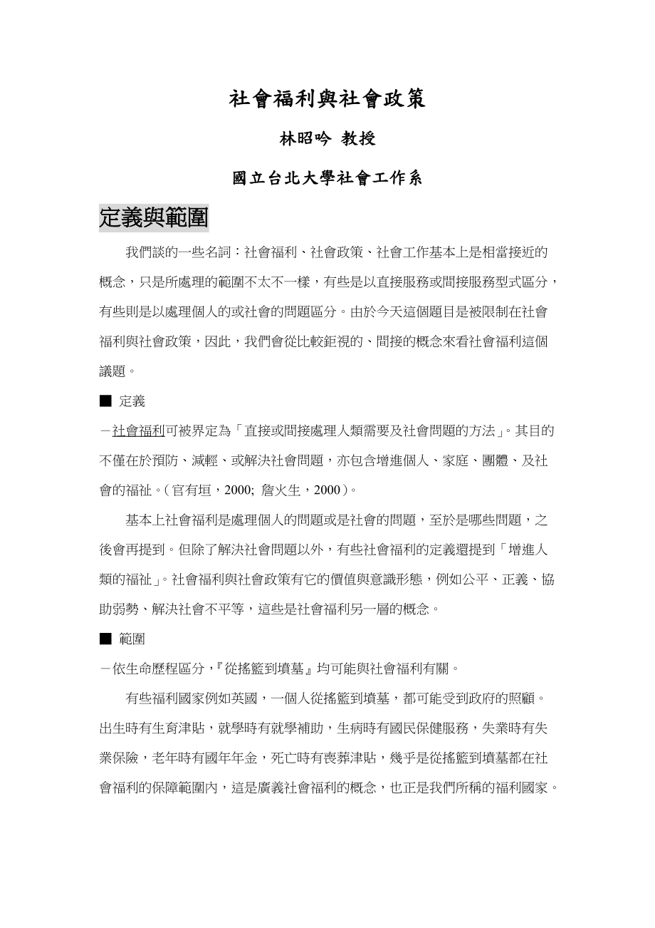 社会福利与社会政策.docx_第1页