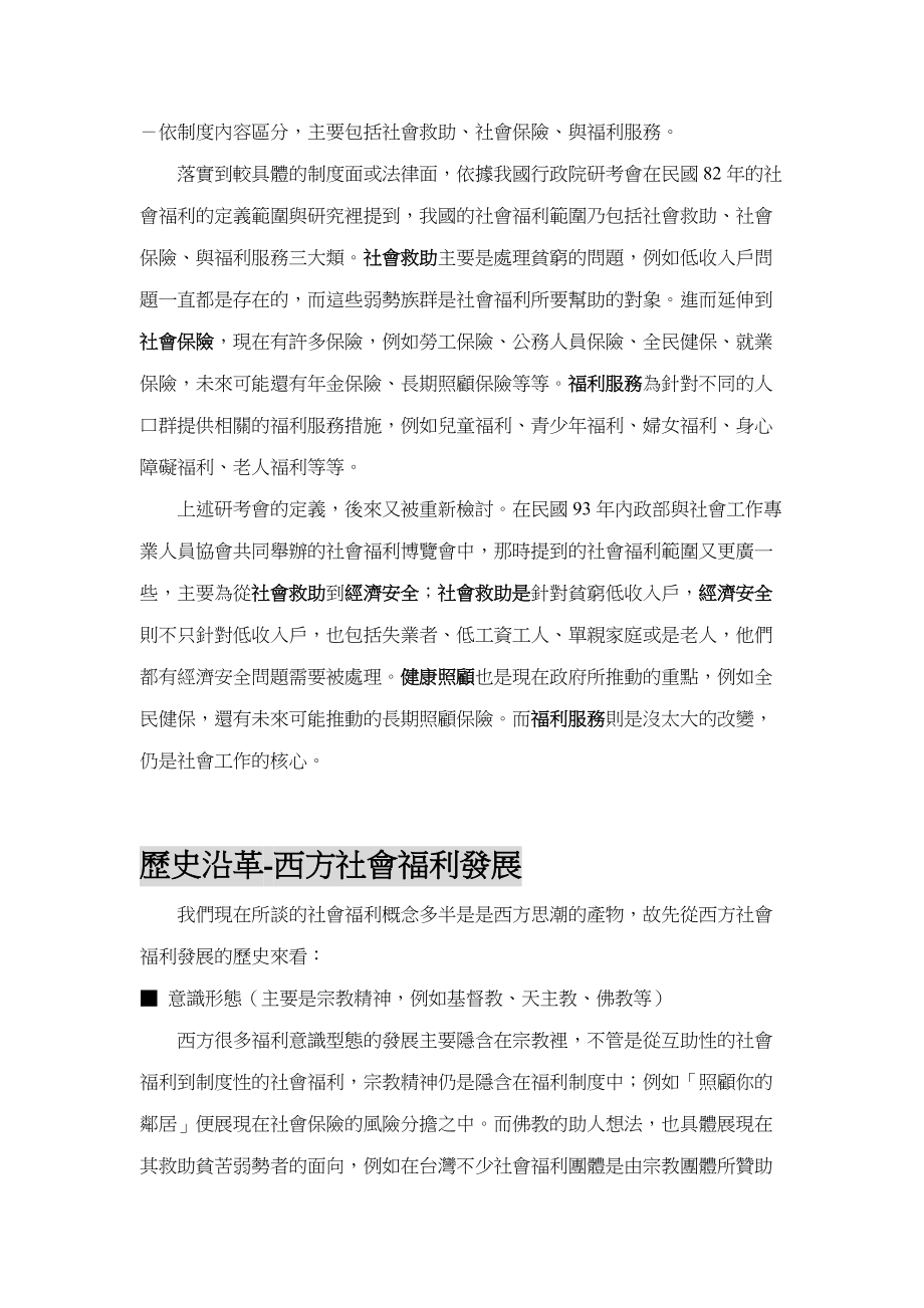 社会福利与社会政策.docx_第2页