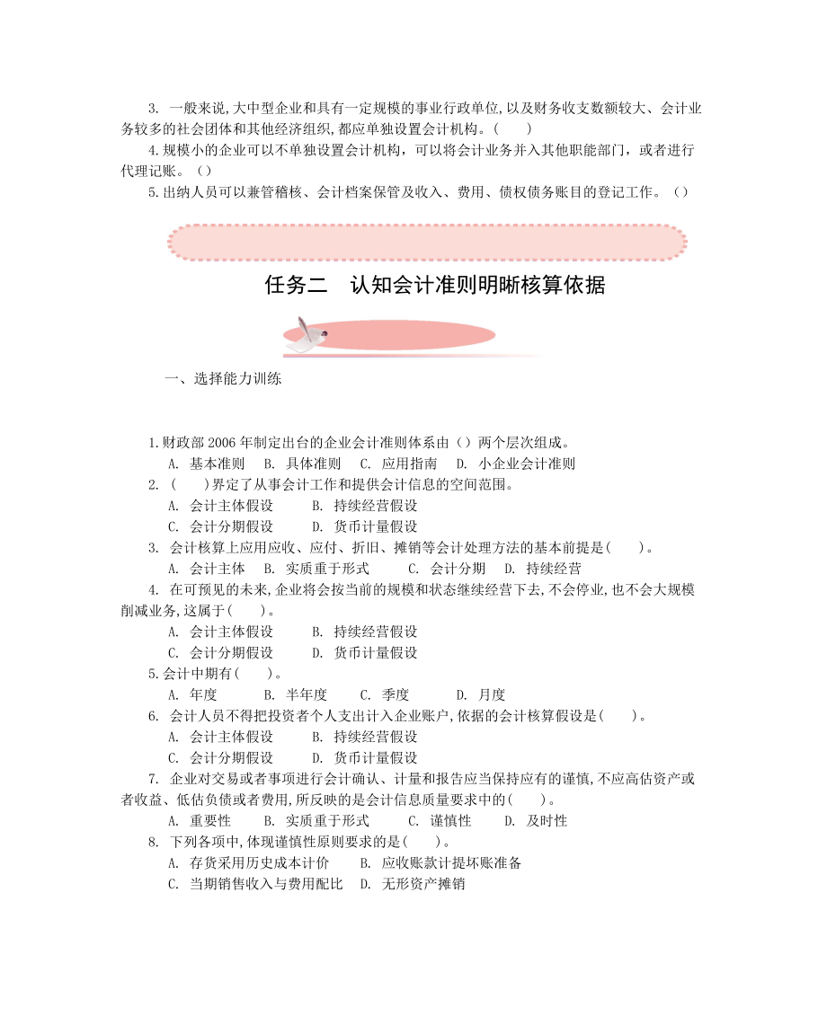 财务会计实务职业能力训练(新2).docx_第2页