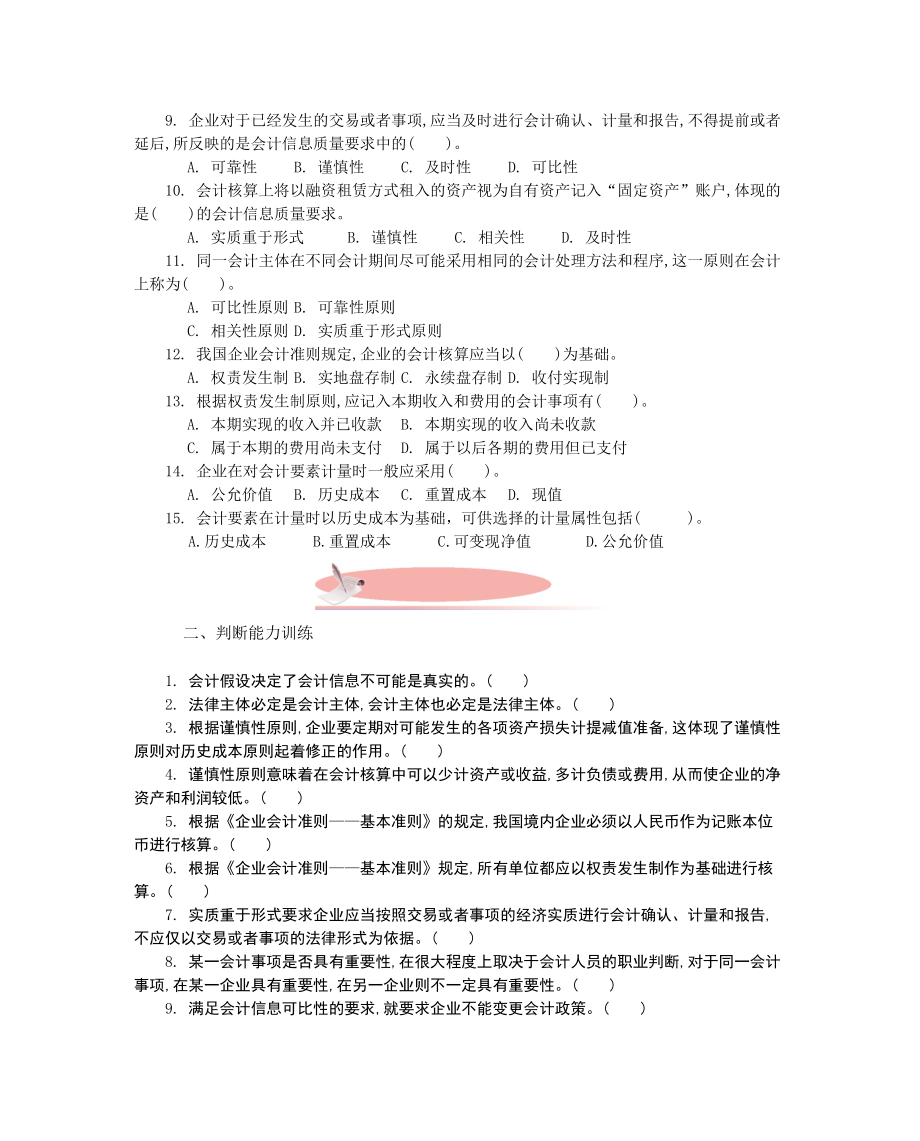 财务会计实务职业能力训练(新2).docx_第3页