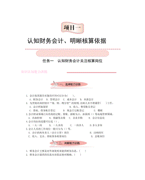 财务会计实务职业能力训练(新2).docx