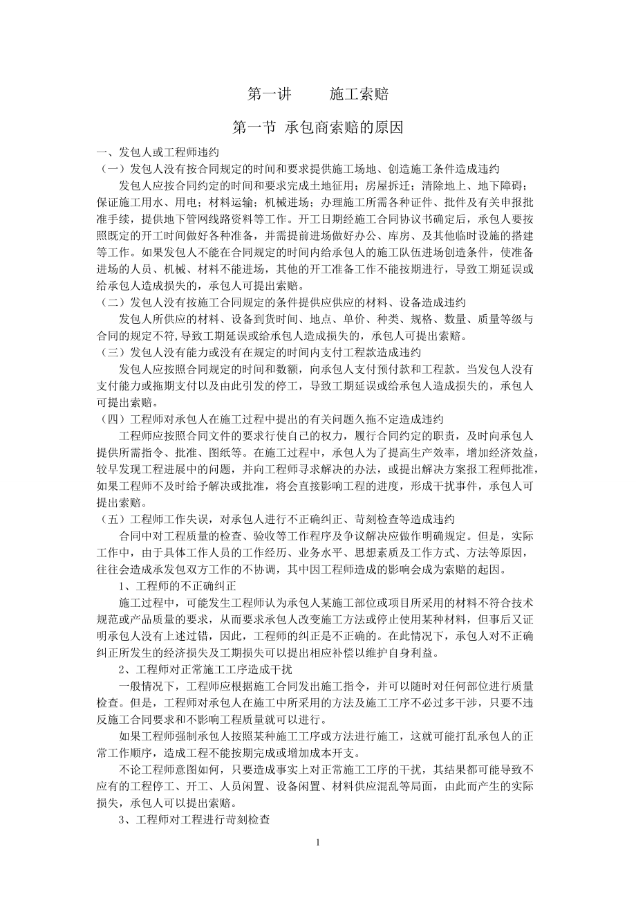 造价员继续教育培训材料.docx_第1页