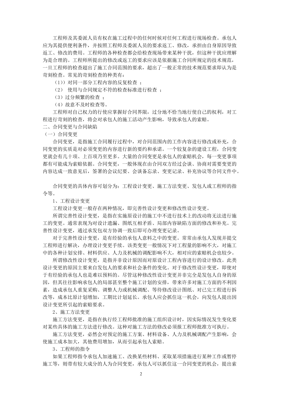 造价员继续教育培训材料.docx_第2页