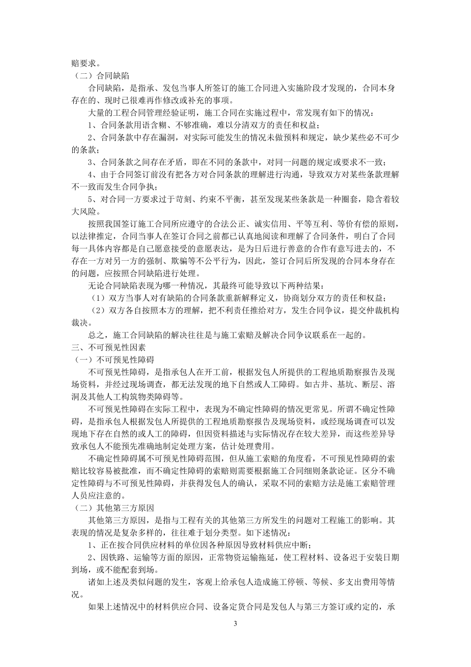 造价员继续教育培训材料.docx_第3页