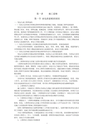 造价员继续教育培训材料.docx