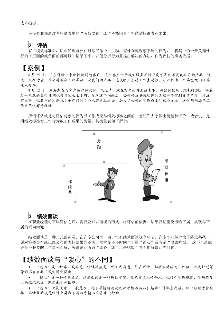 经理人管理技能及绩效管理.docx_第3页