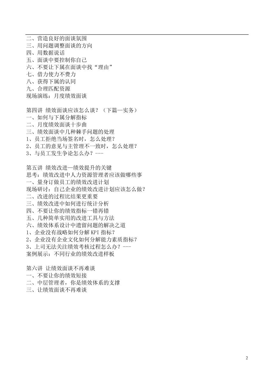 绩效制胜__让绩效面谈不再难谈.docx_第2页