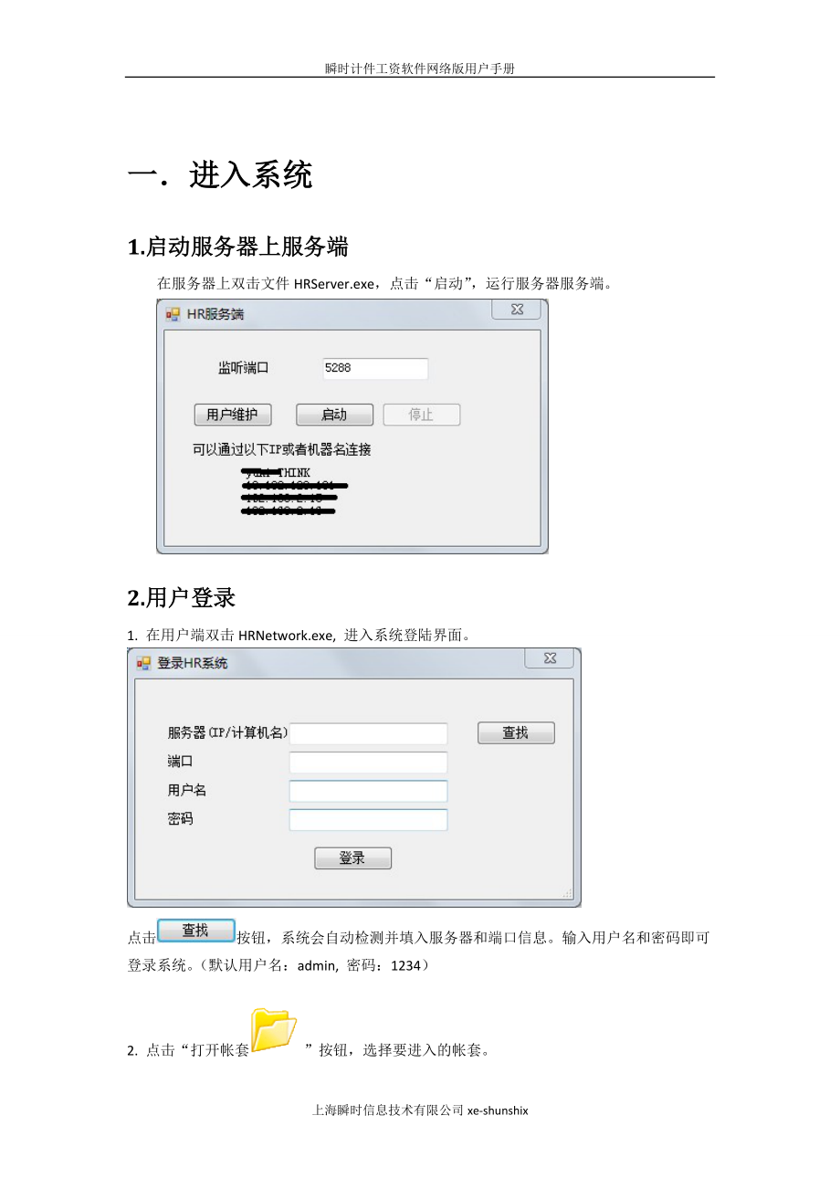 瞬时计件工资软件用户手册.docx_第3页