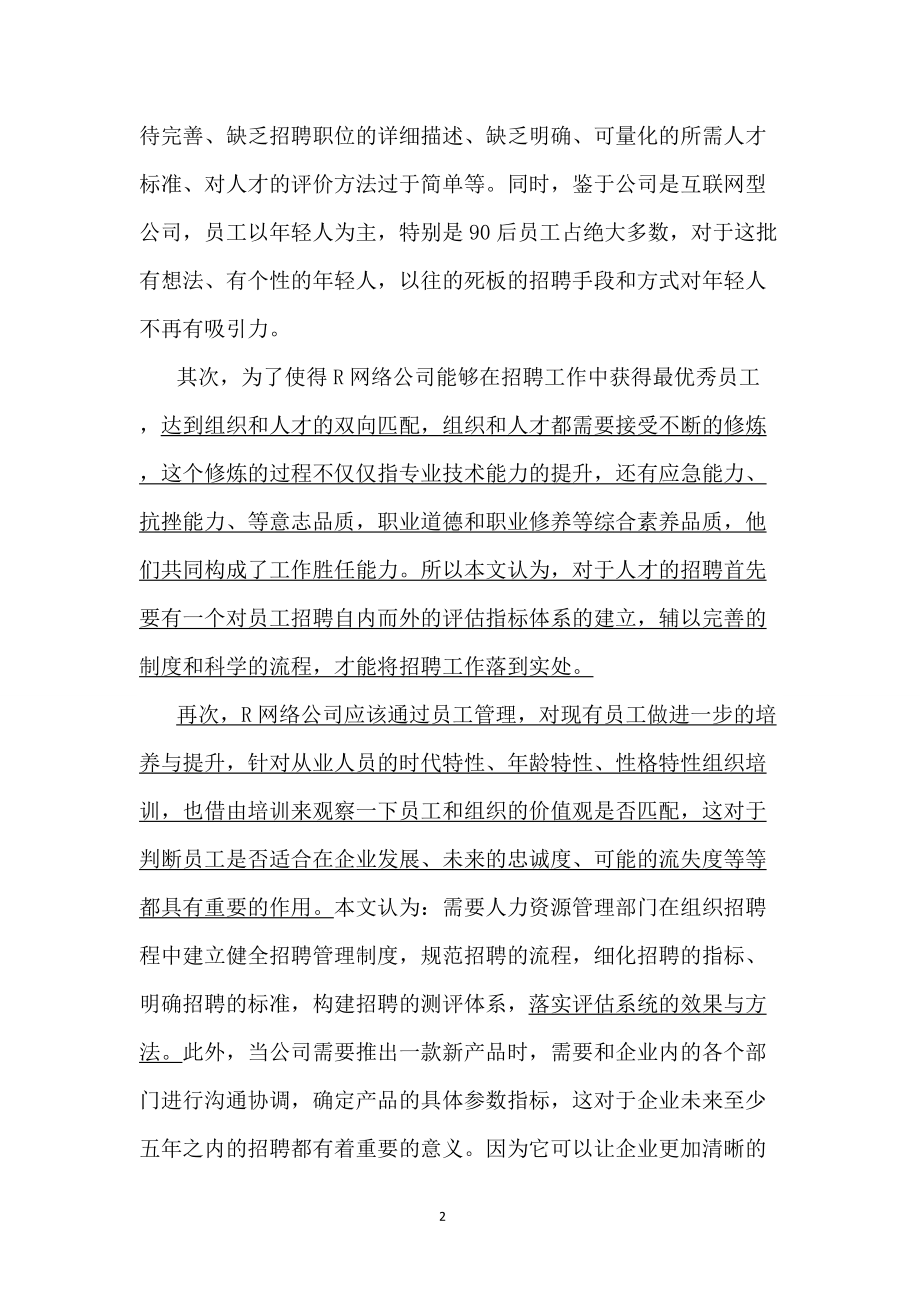 网络公司人力资源招聘研究课件.doc_第3页